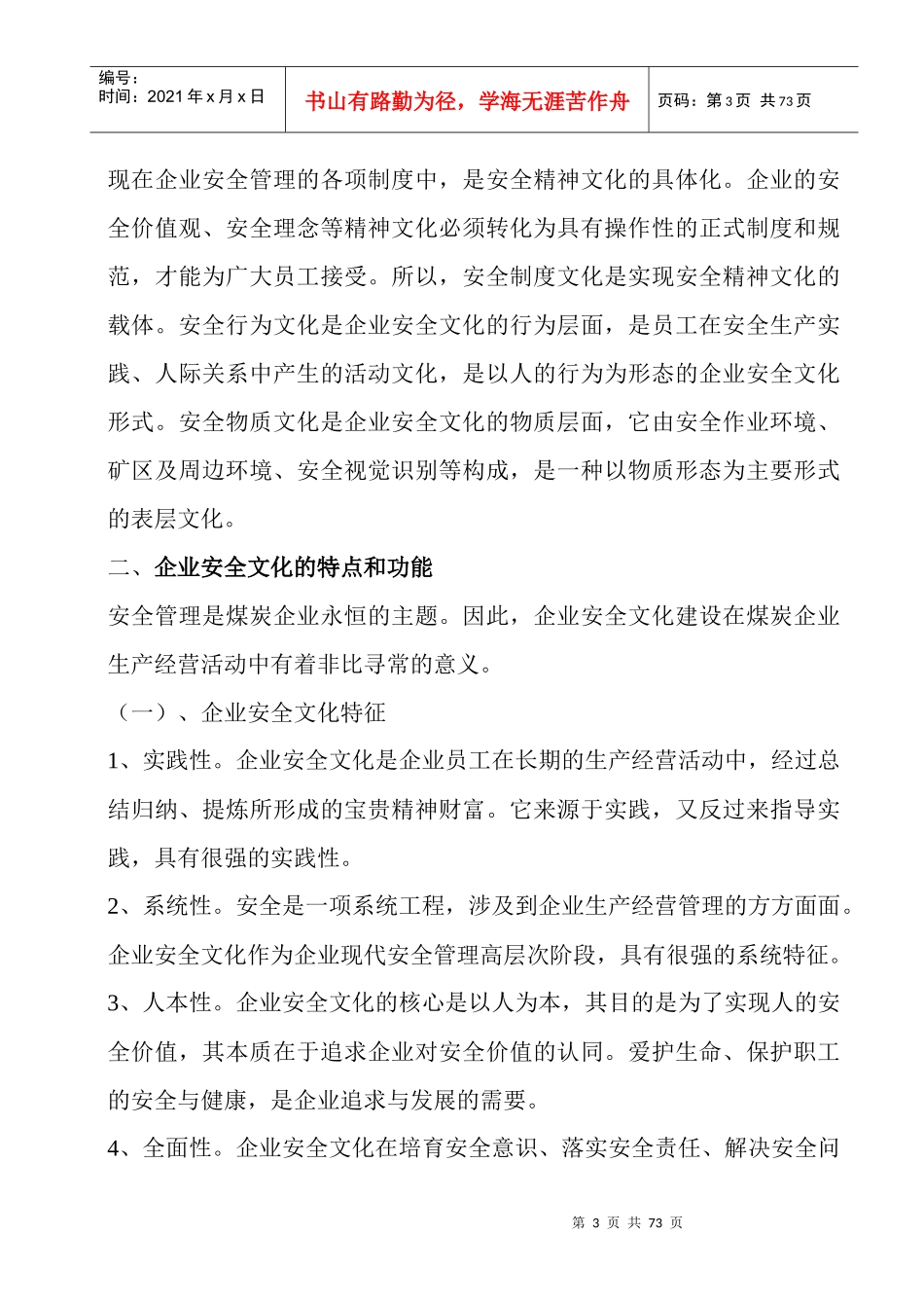 煤矿安全文化建设实施细则1_第3页