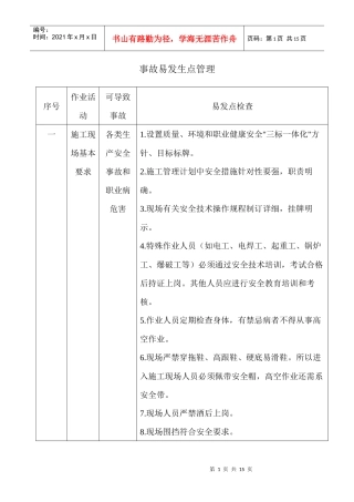 桥梁施工安全手册