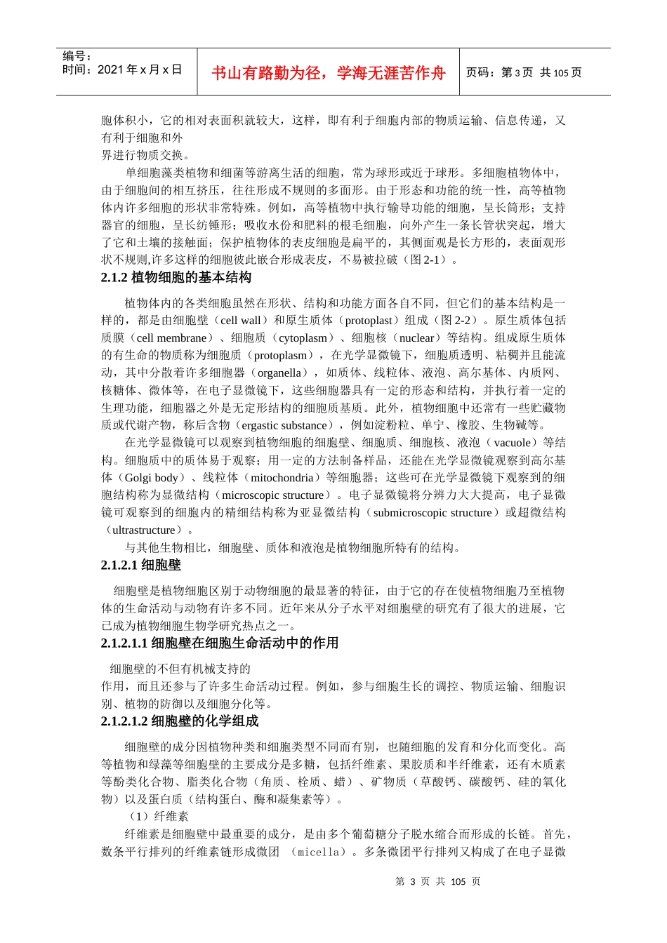 植物在生物界中的地位_第3页