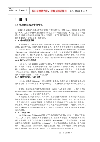 植物在生物界中的地位