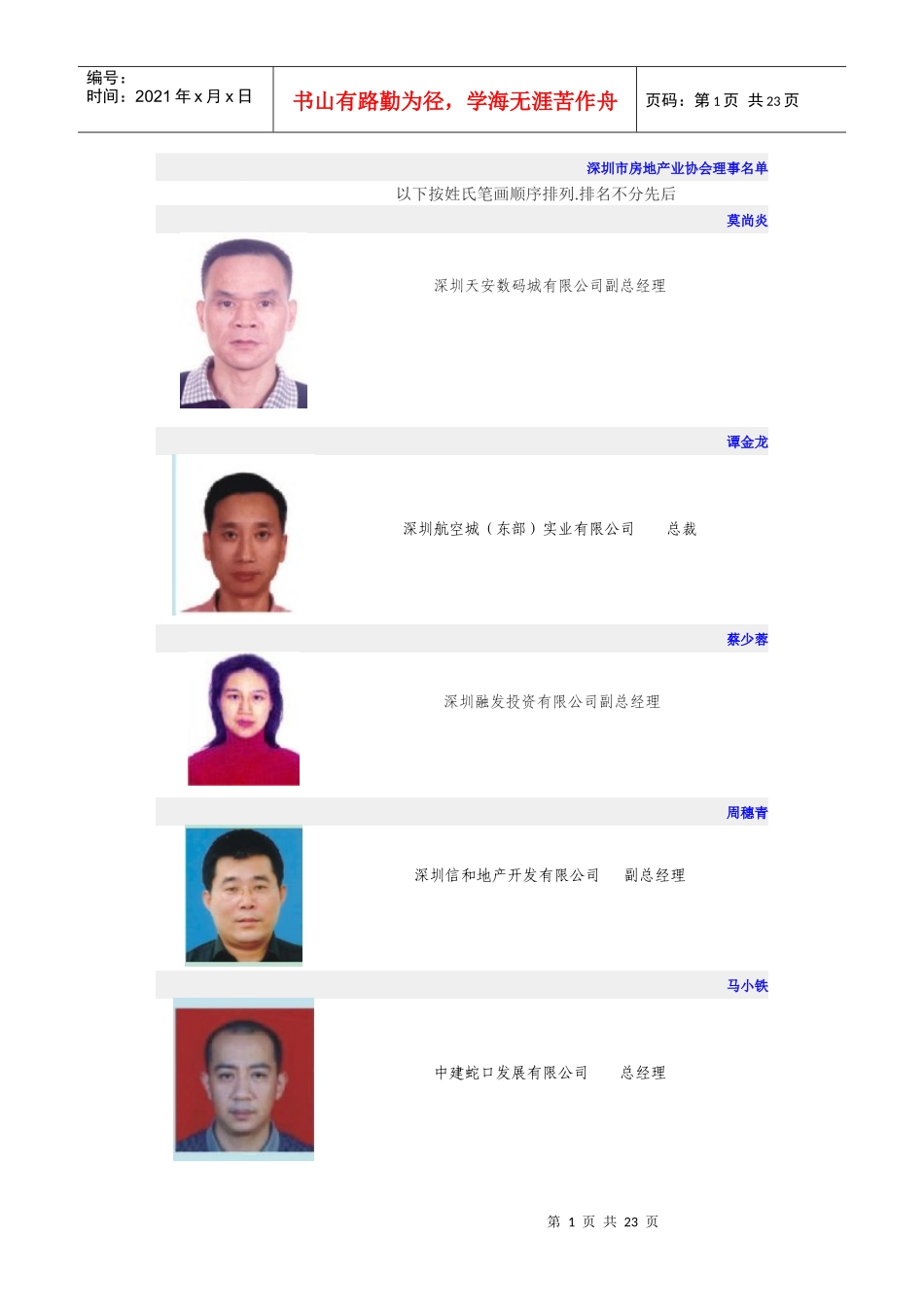深圳市房地产业_第1页