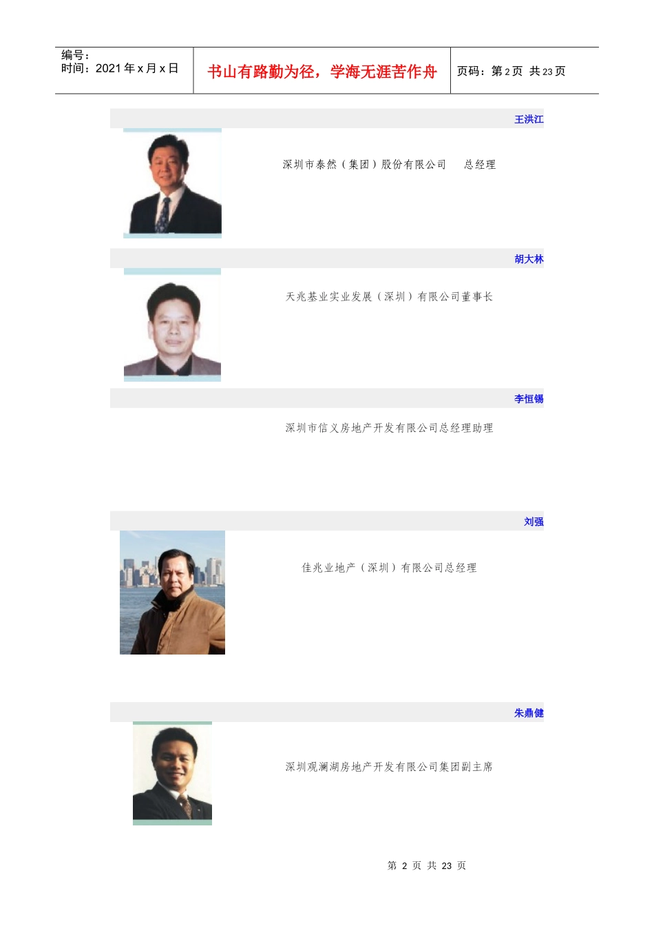 深圳市房地产业_第2页