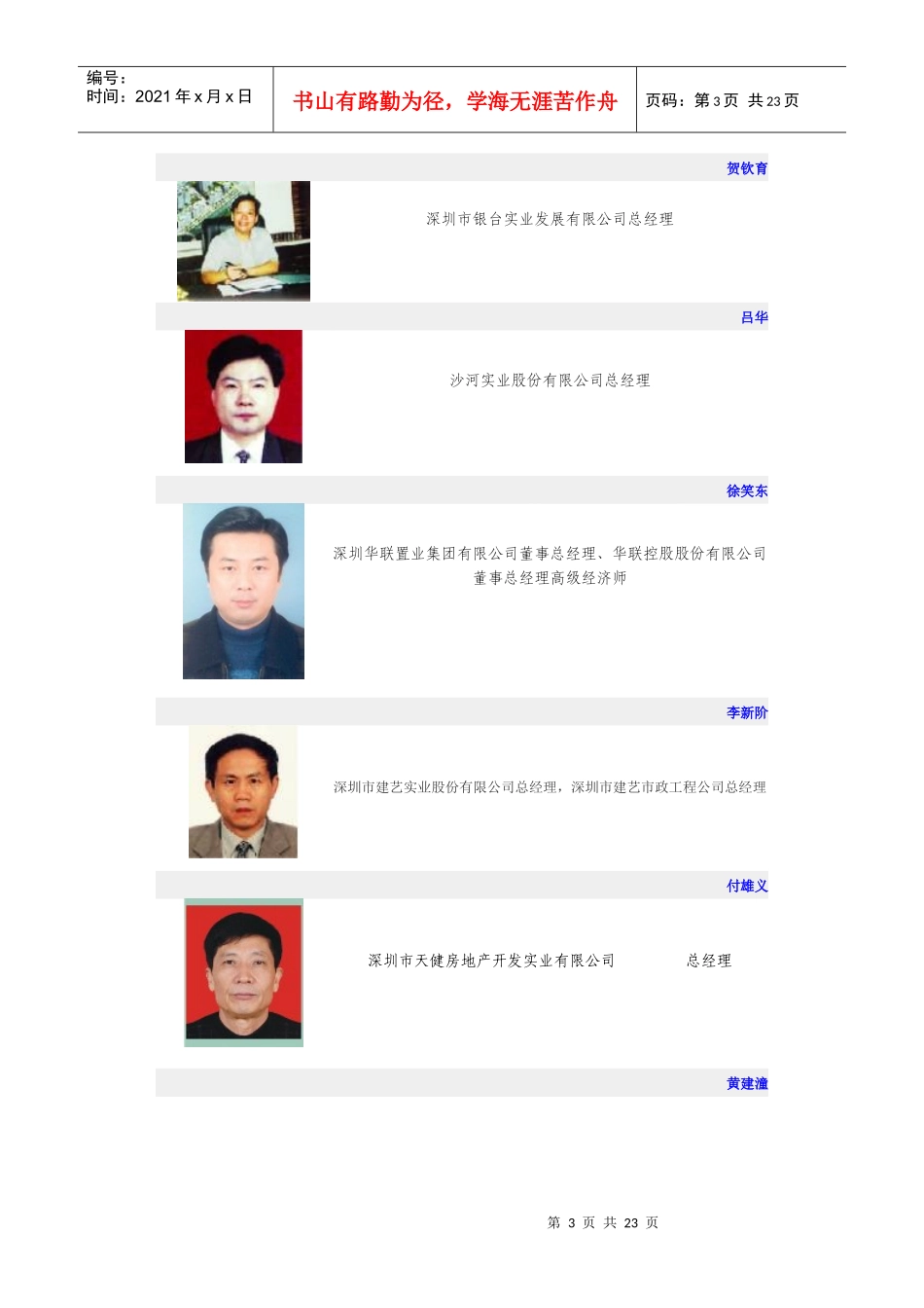 深圳市房地产业_第3页