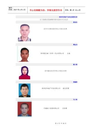 深圳市房地产业
