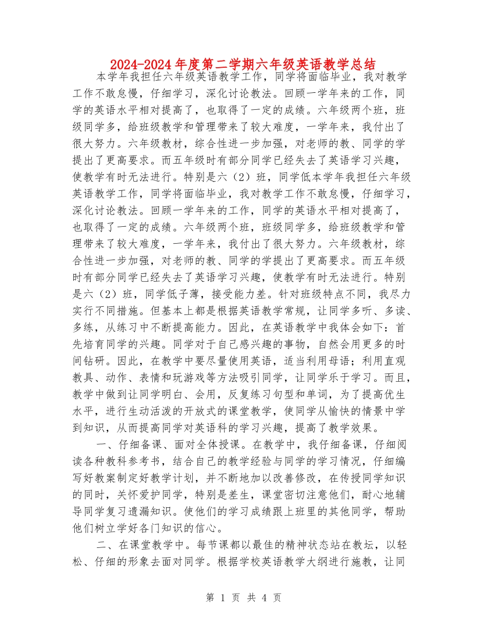 2024-2024年度第二学期六年级英语教学总结_第1页