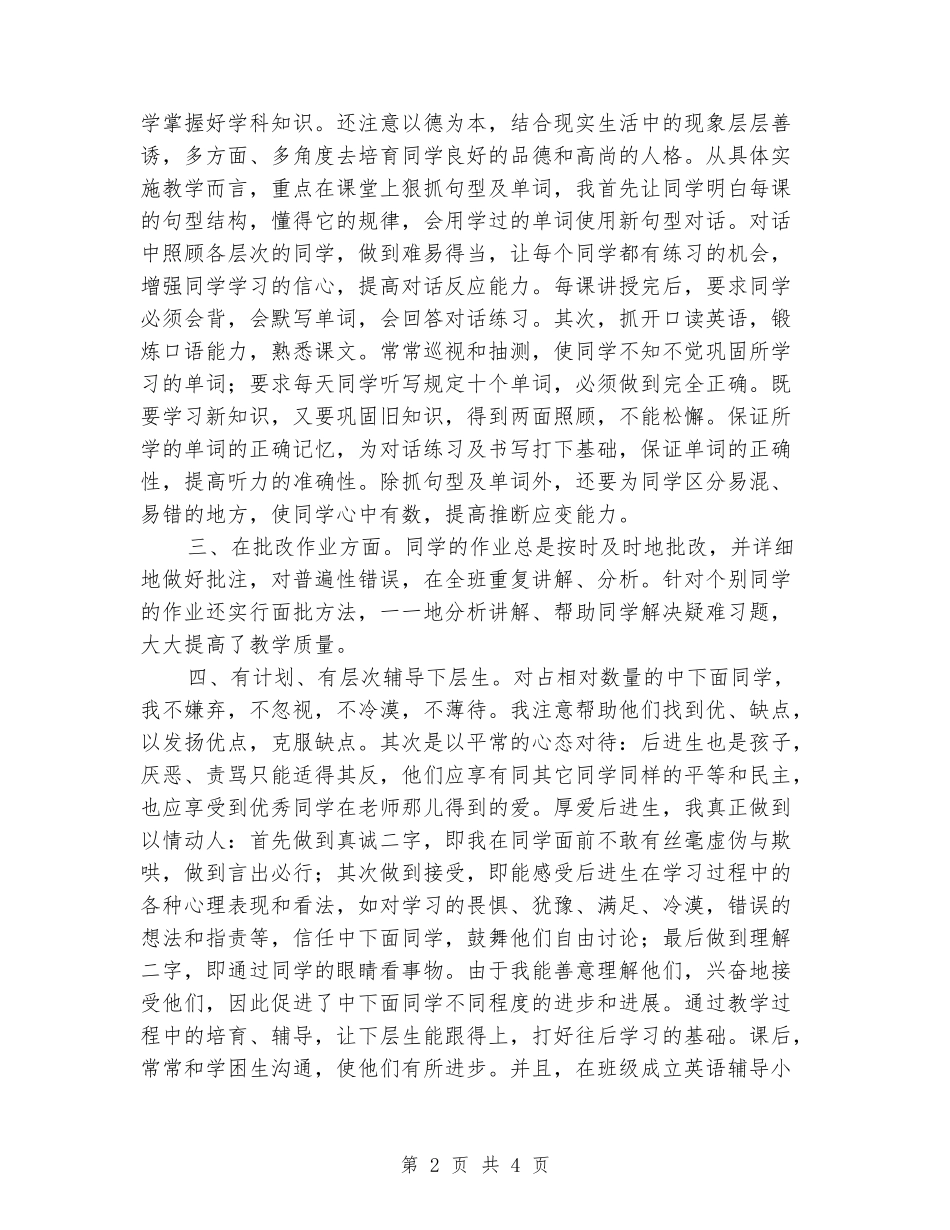 2024-2024年度第二学期六年级英语教学总结_第2页