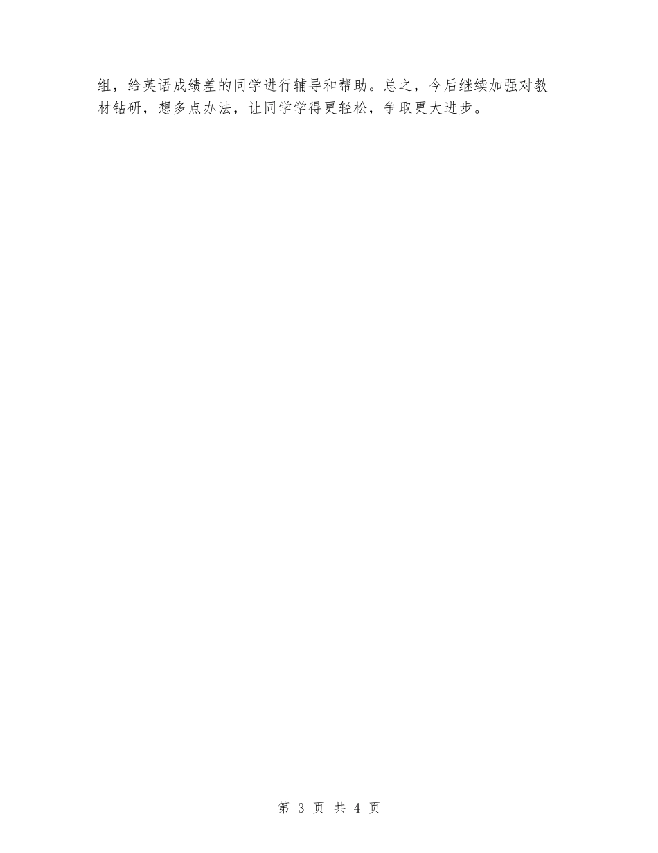 2024-2024年度第二学期六年级英语教学总结_第3页