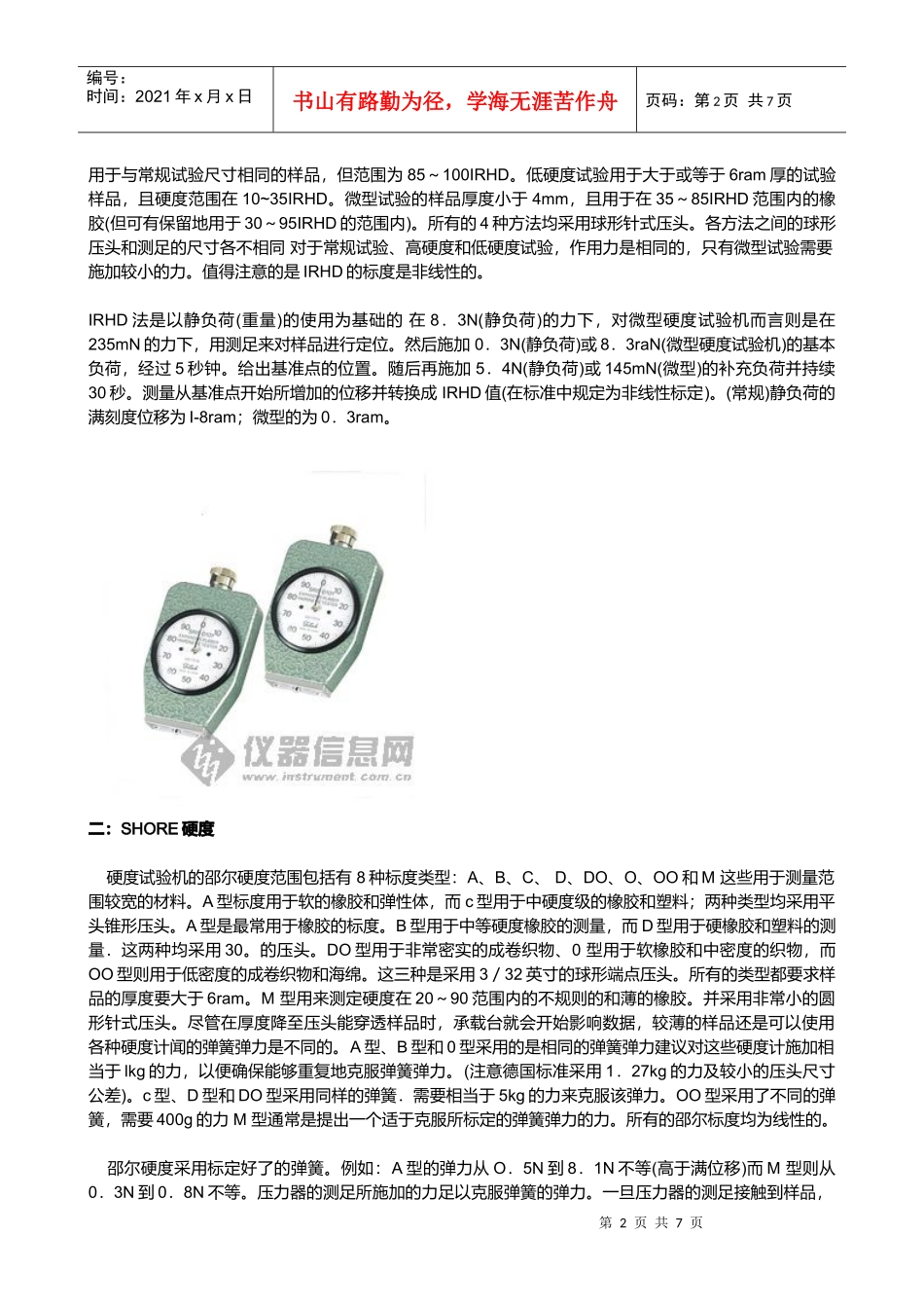 橡胶特性的最为广泛测量_第2页