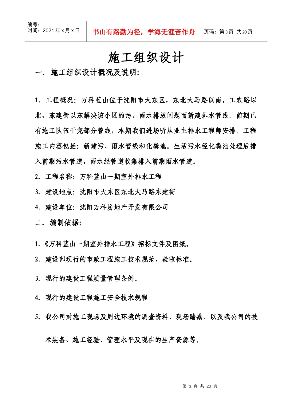 某室外排水工程施工组织设计_第3页