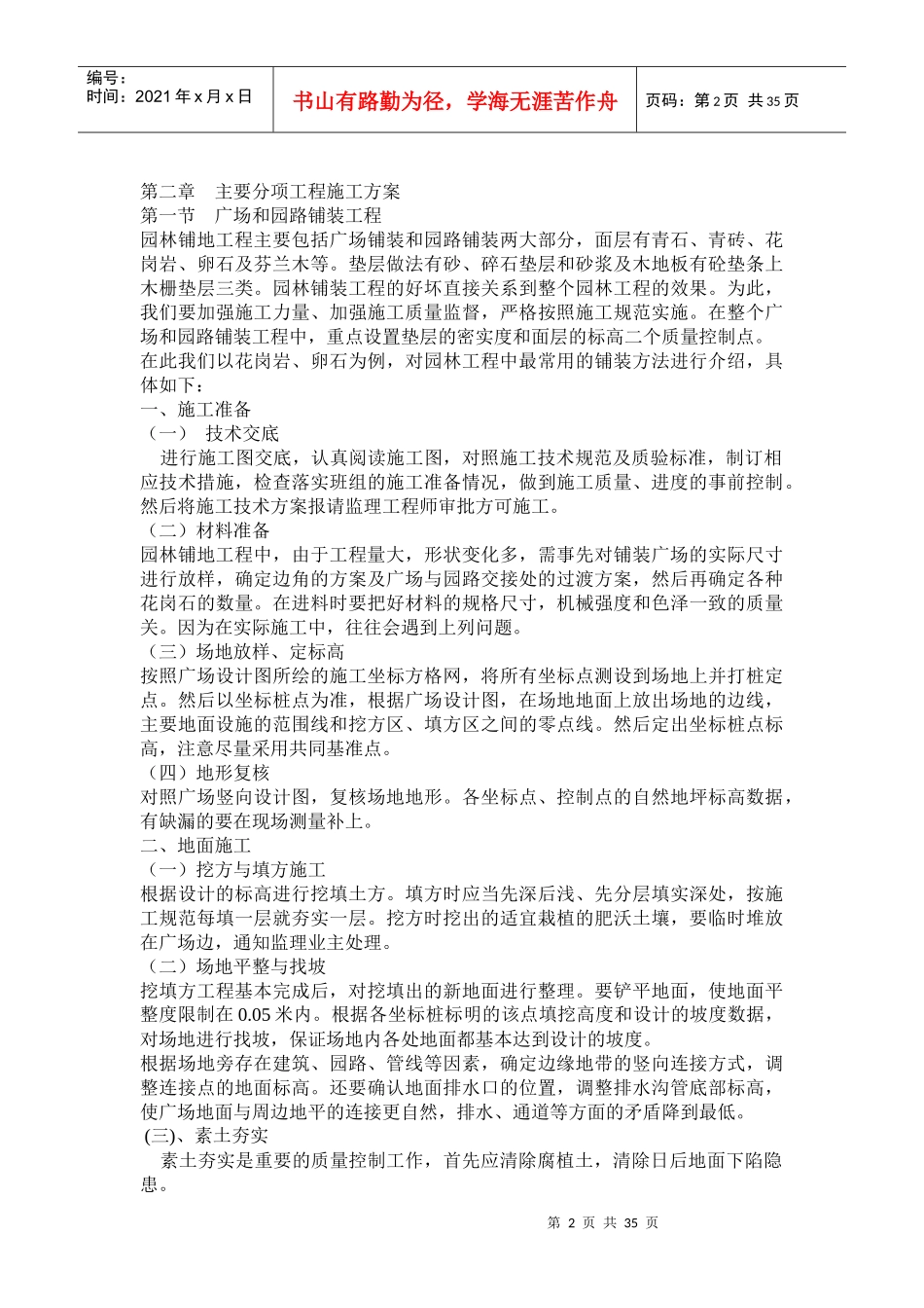 景区建设的环境工程施工组织设计_第2页