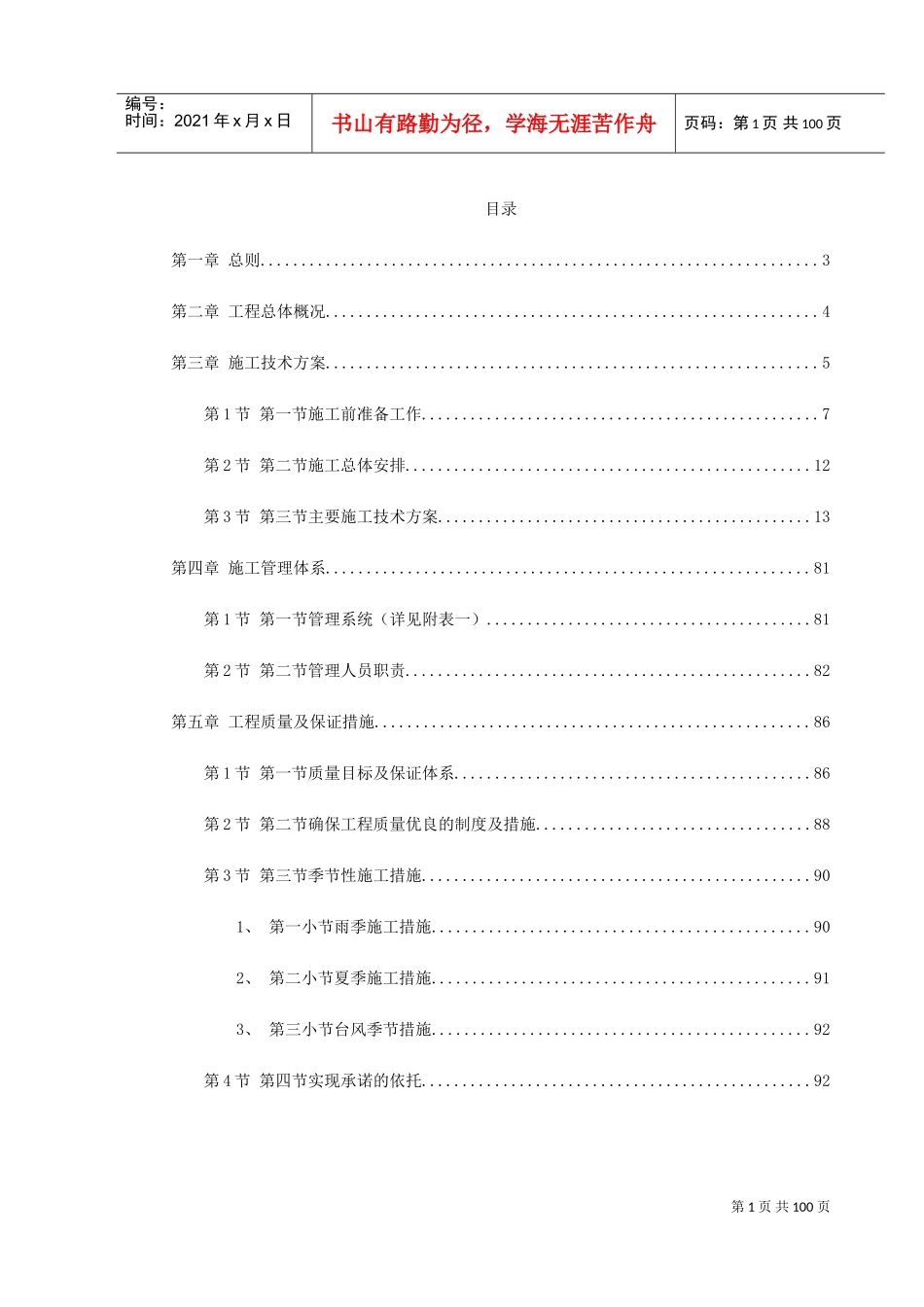 某公园施工组织设计(DOC110页)_第1页