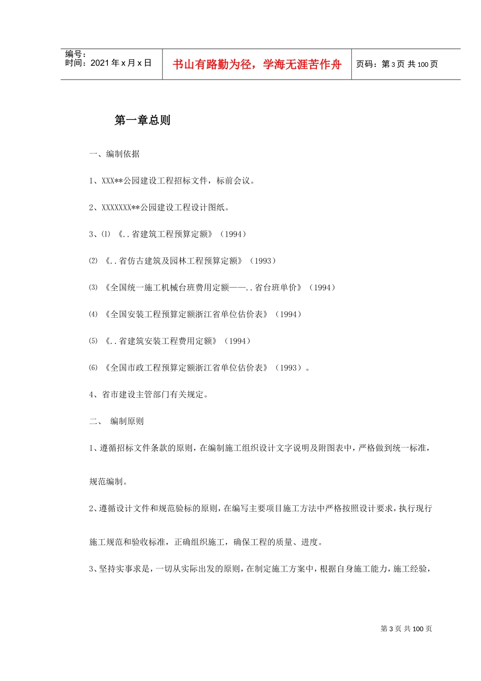 某公园施工组织设计(DOC110页)_第3页
