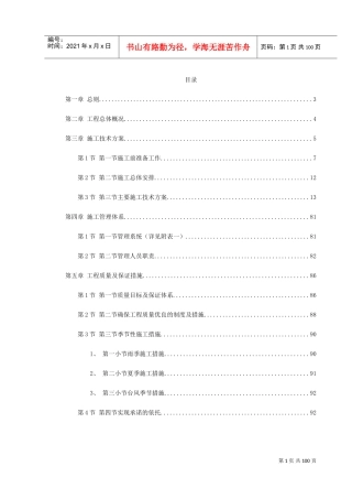 某公园施工组织设计(DOC110页)