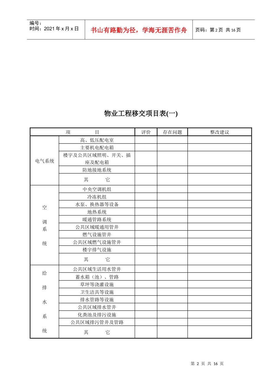 物业工程验收移交项目_第2页