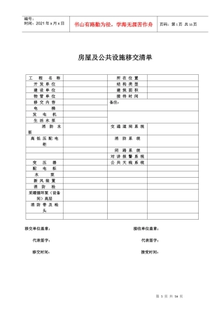 物业工程验收移交项目
