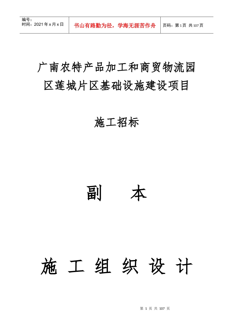 某市政基础设施工程施工组织设计_第1页