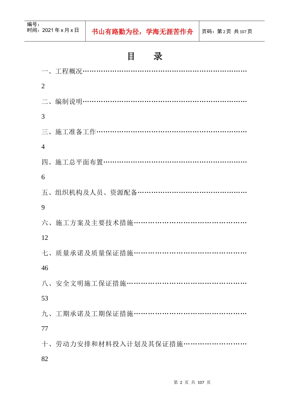 某市政基础设施工程施工组织设计_第2页
