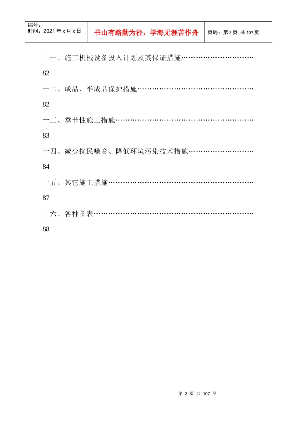 某市政基础设施工程施工组织设计_第3页