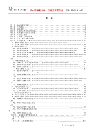 棒球比赛场地看台改扩建工程施工组织设计