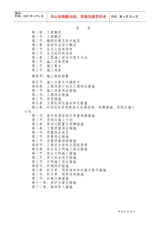 植补工程施工组织设计(DOC58页)