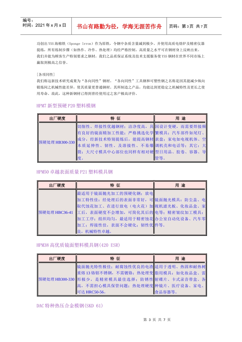 模具设计的钢材选用_第3页
