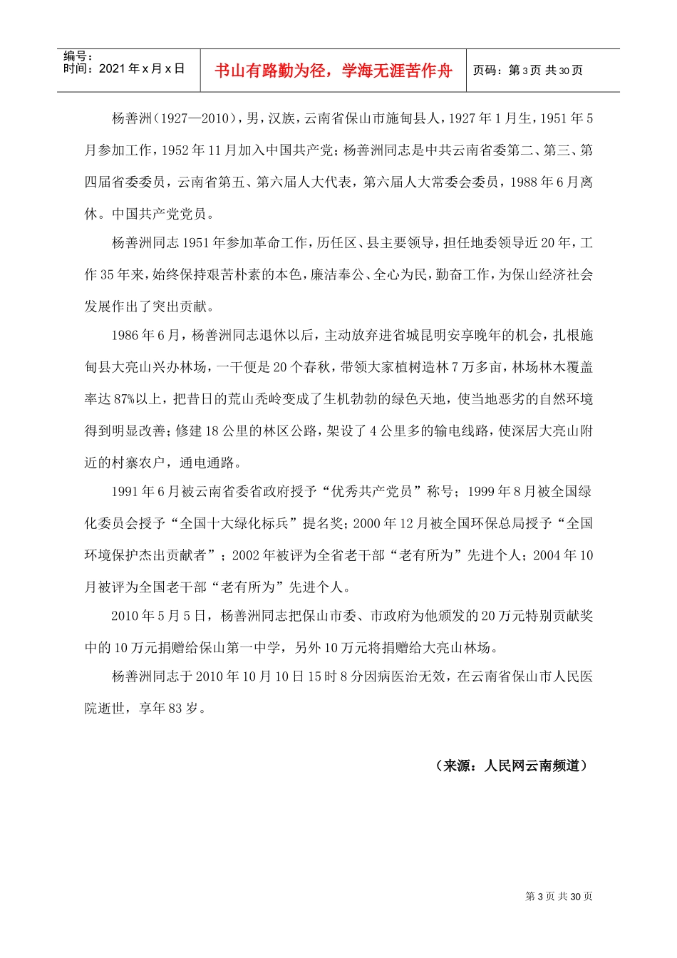 杨善洲同志生平介绍及其先进事迹材料_第3页