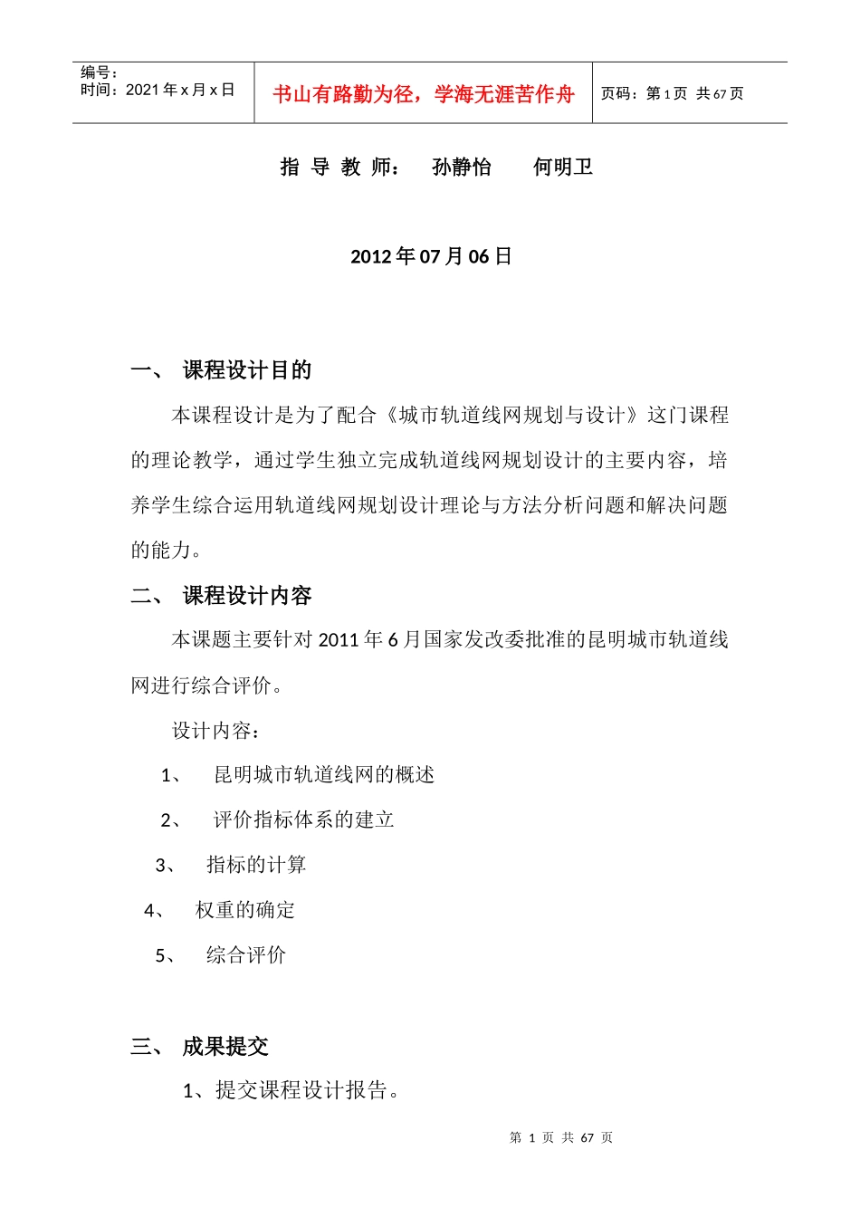 昆明市城市轨道规划线网的综合评价_第2页