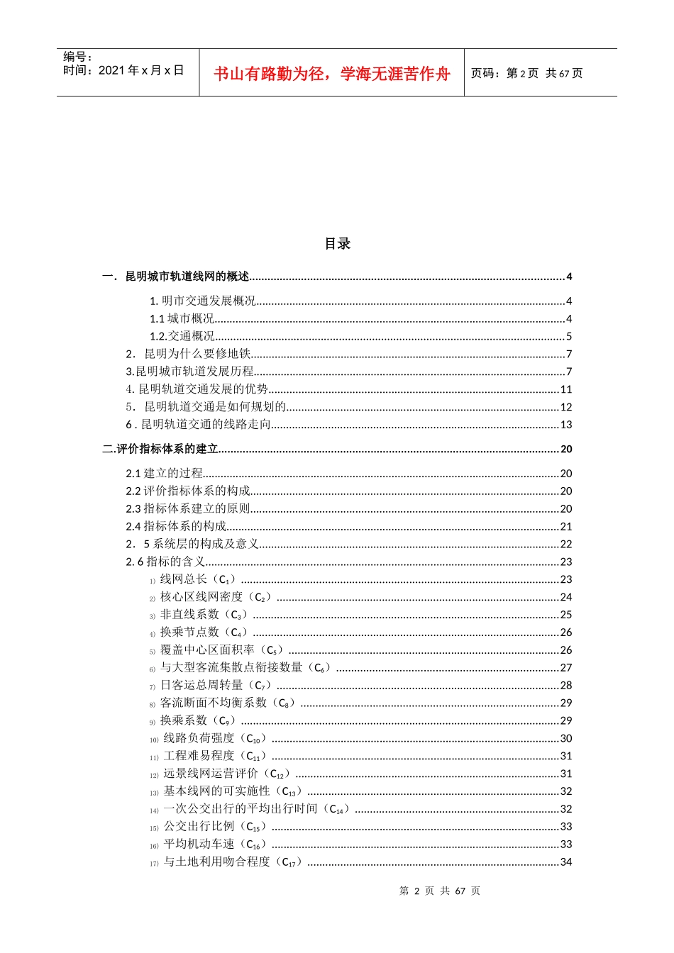 昆明市城市轨道规划线网的综合评价_第3页