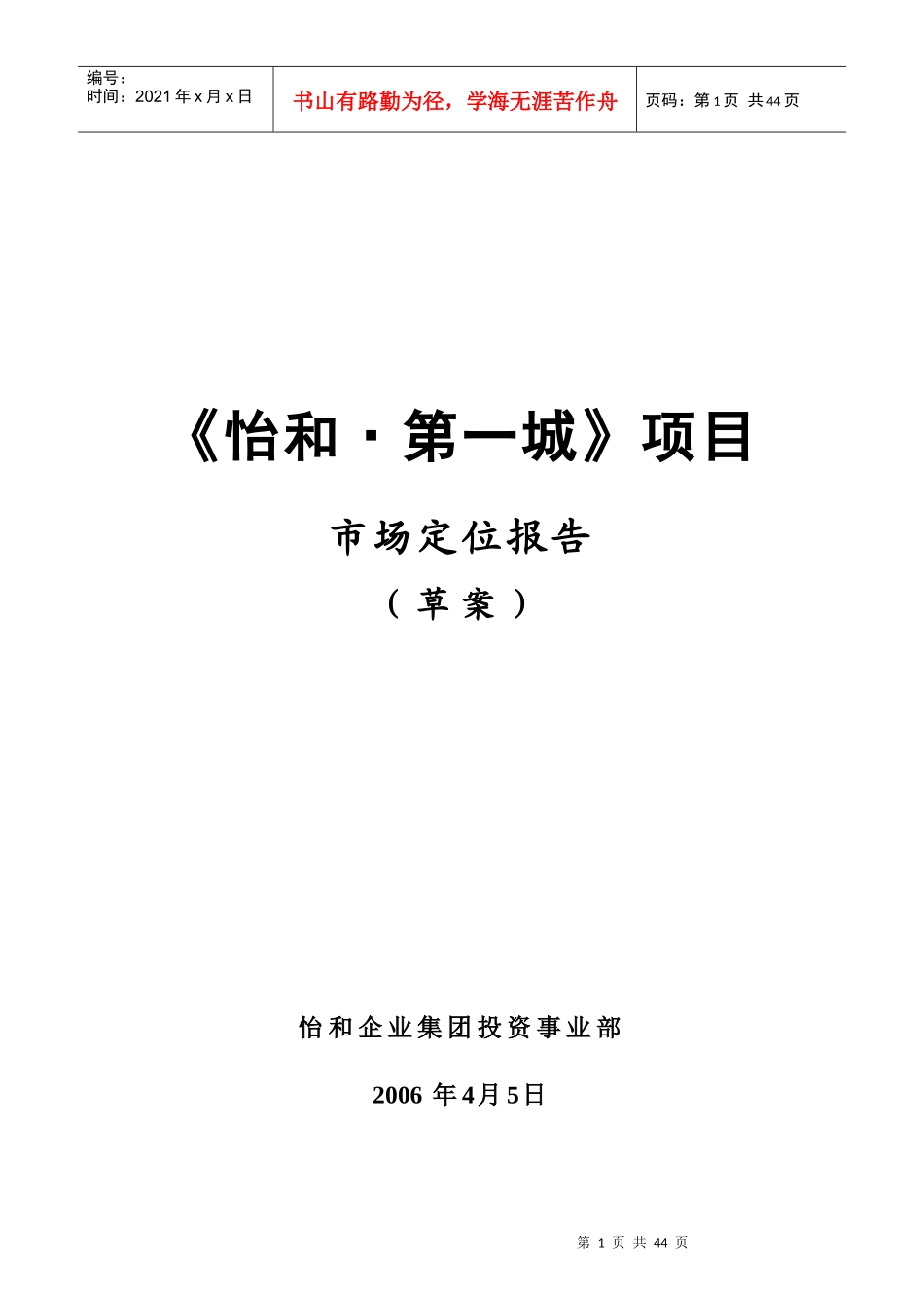 某商业地产项目的市场定位报告_第1页