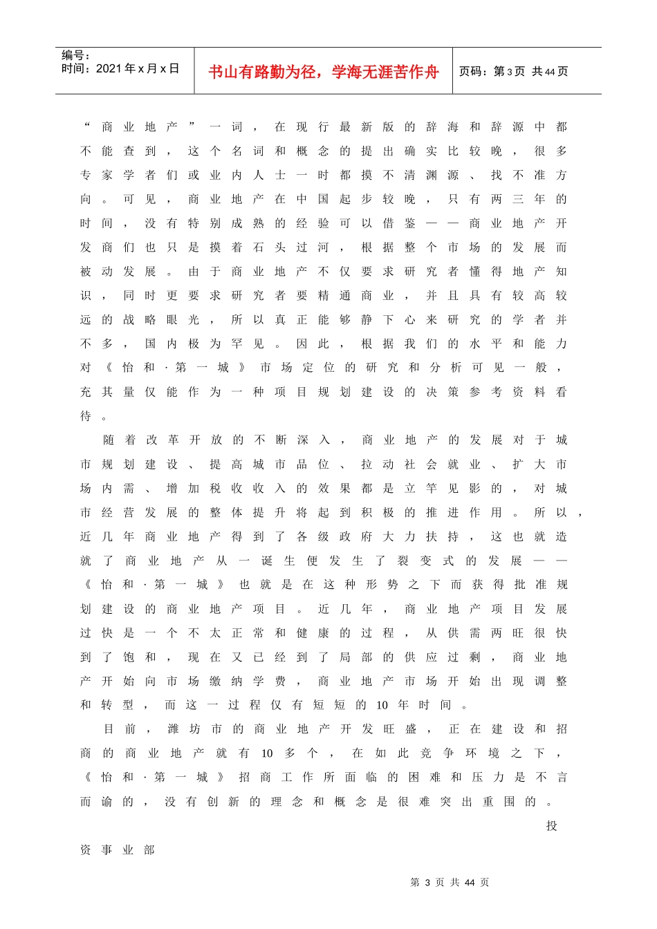 某商业地产项目的市场定位报告_第3页