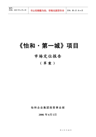 某商业地产项目的市场定位报告