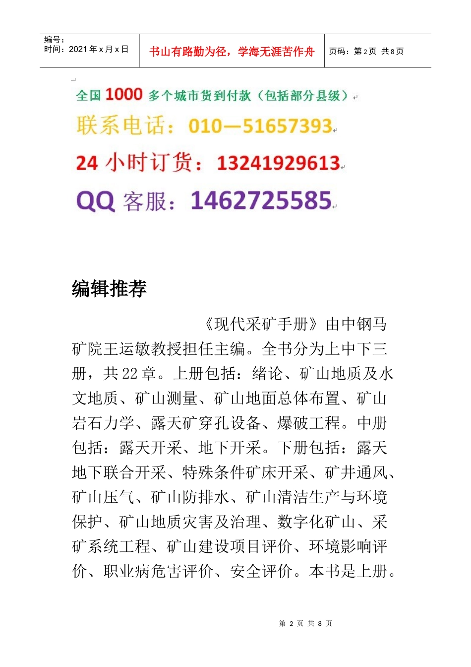 现代采矿手册(上)主编：王运敏_第2页