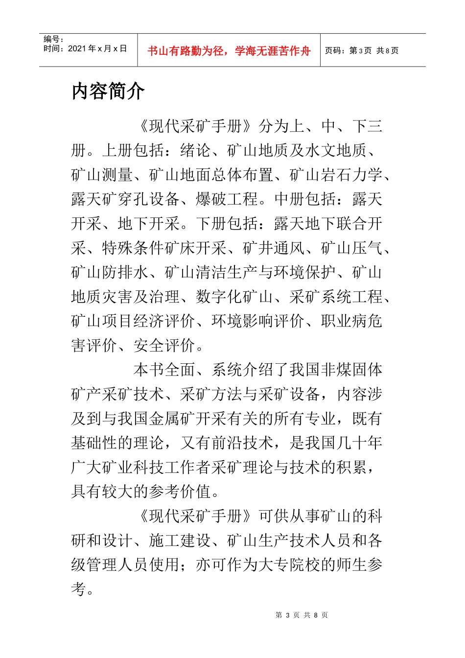 现代采矿手册(上)主编：王运敏_第3页