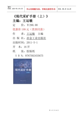 现代采矿手册(上)主编：王运敏
