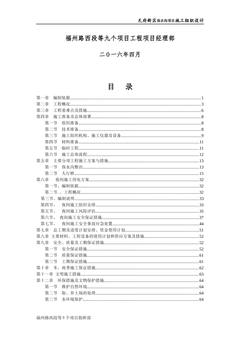 河道景观及桥梁工程施工组织设计_第2页