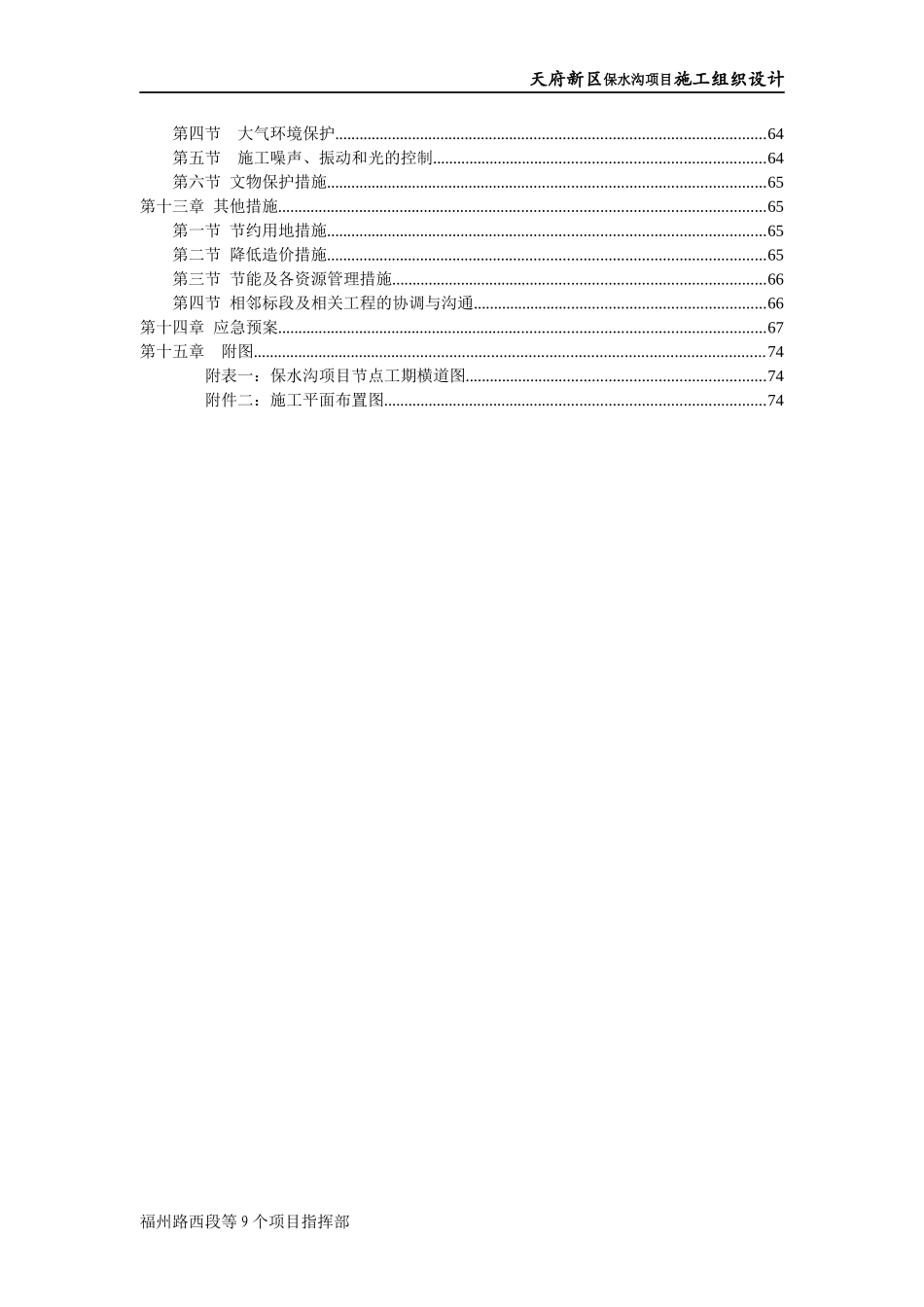 河道景观及桥梁工程施工组织设计_第3页