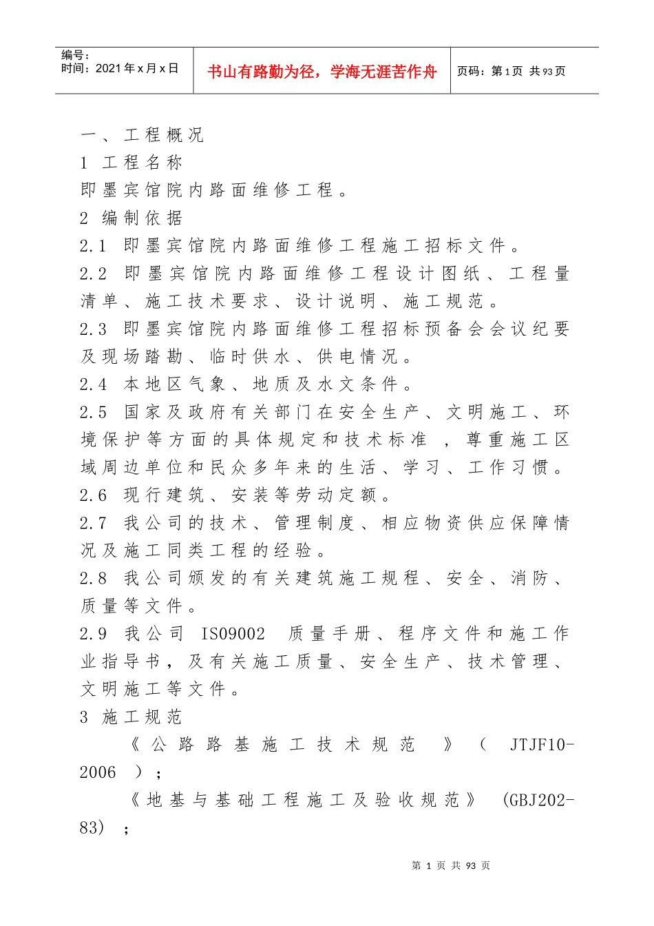 某宾馆院内路面维修工程_第1页