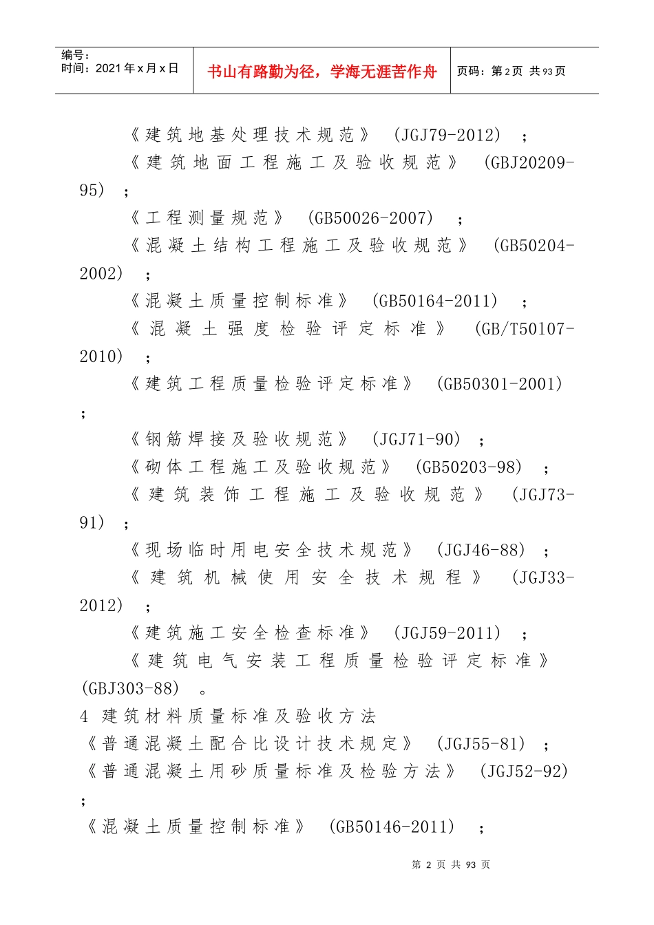 某宾馆院内路面维修工程_第2页