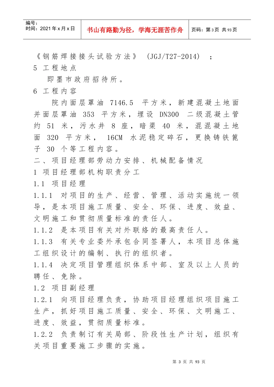 某宾馆院内路面维修工程_第3页