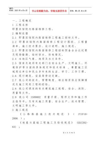 某宾馆院内路面维修工程