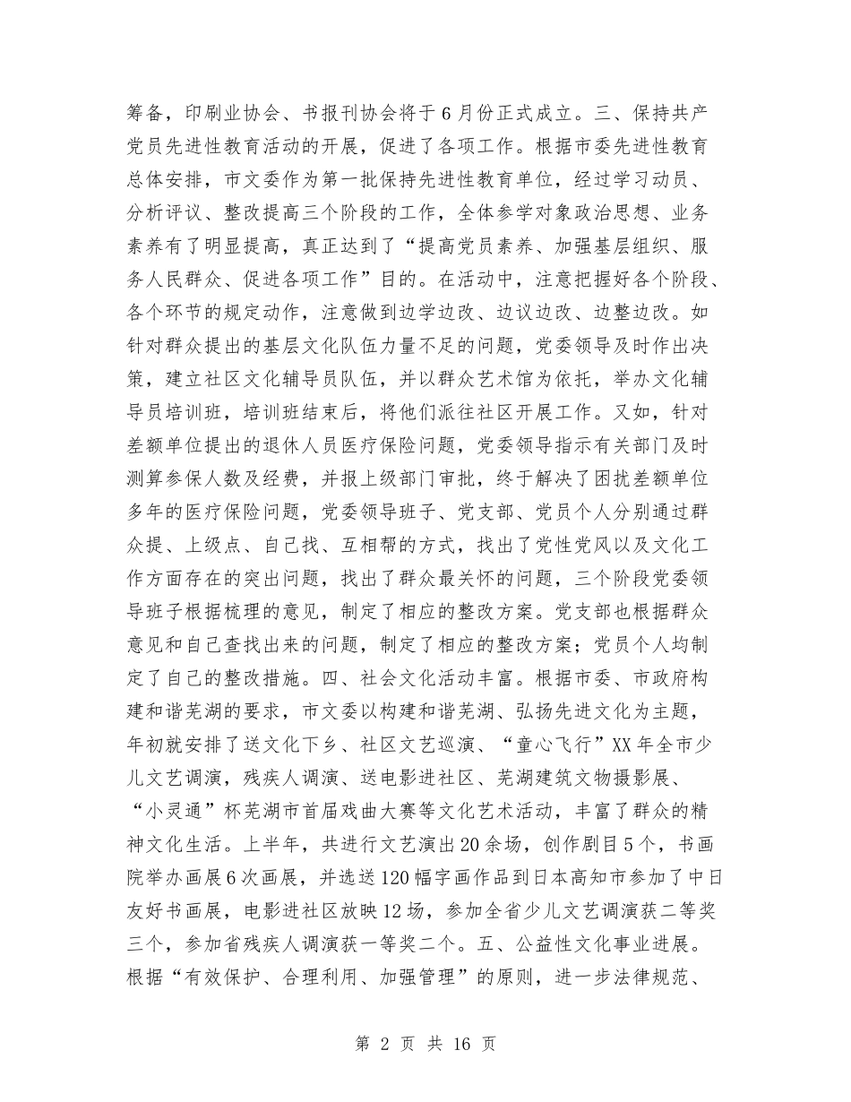 2024年上半年文化市场工作总结与2024年上半年新村镇党建工作总结范文汇编_第2页