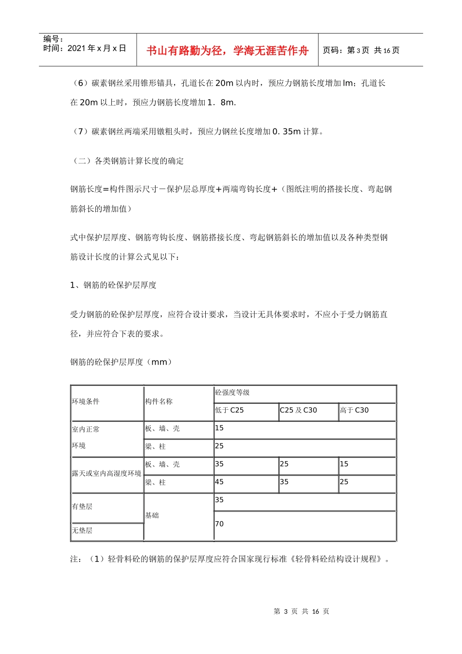 期末钢筋砼工程施工课程设计指导书_第3页