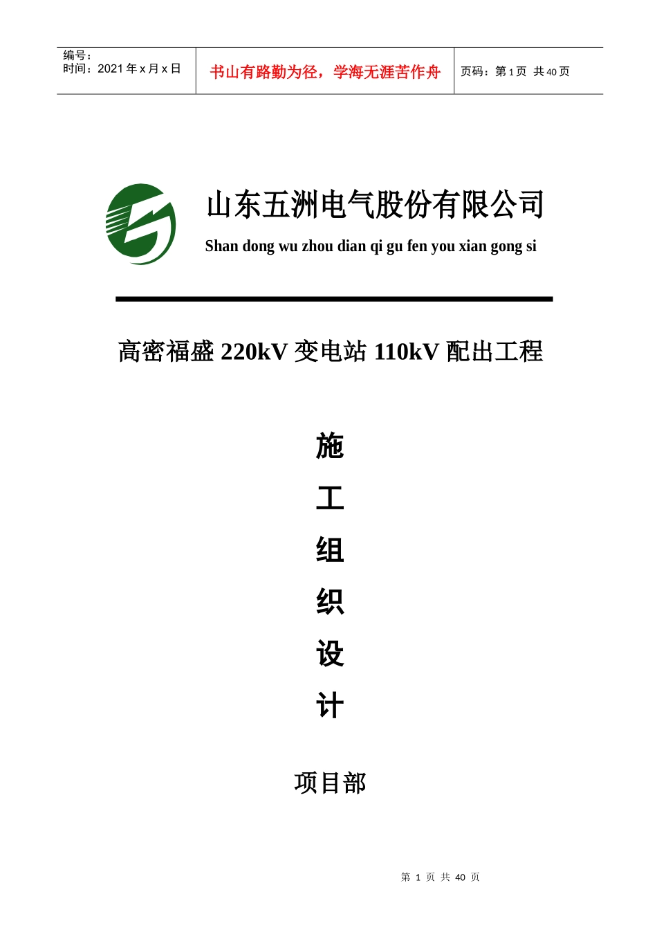 某电气股份公司配出工程施工组织设计_第1页