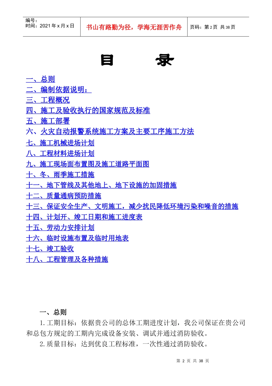 消防控制系统改造工程施工组织设计方案_第2页
