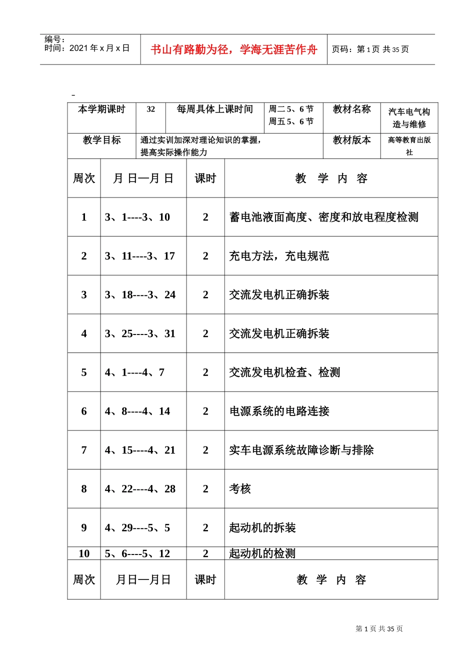 汽车电气设备构造与维修实训教案(DOC31页)_第1页