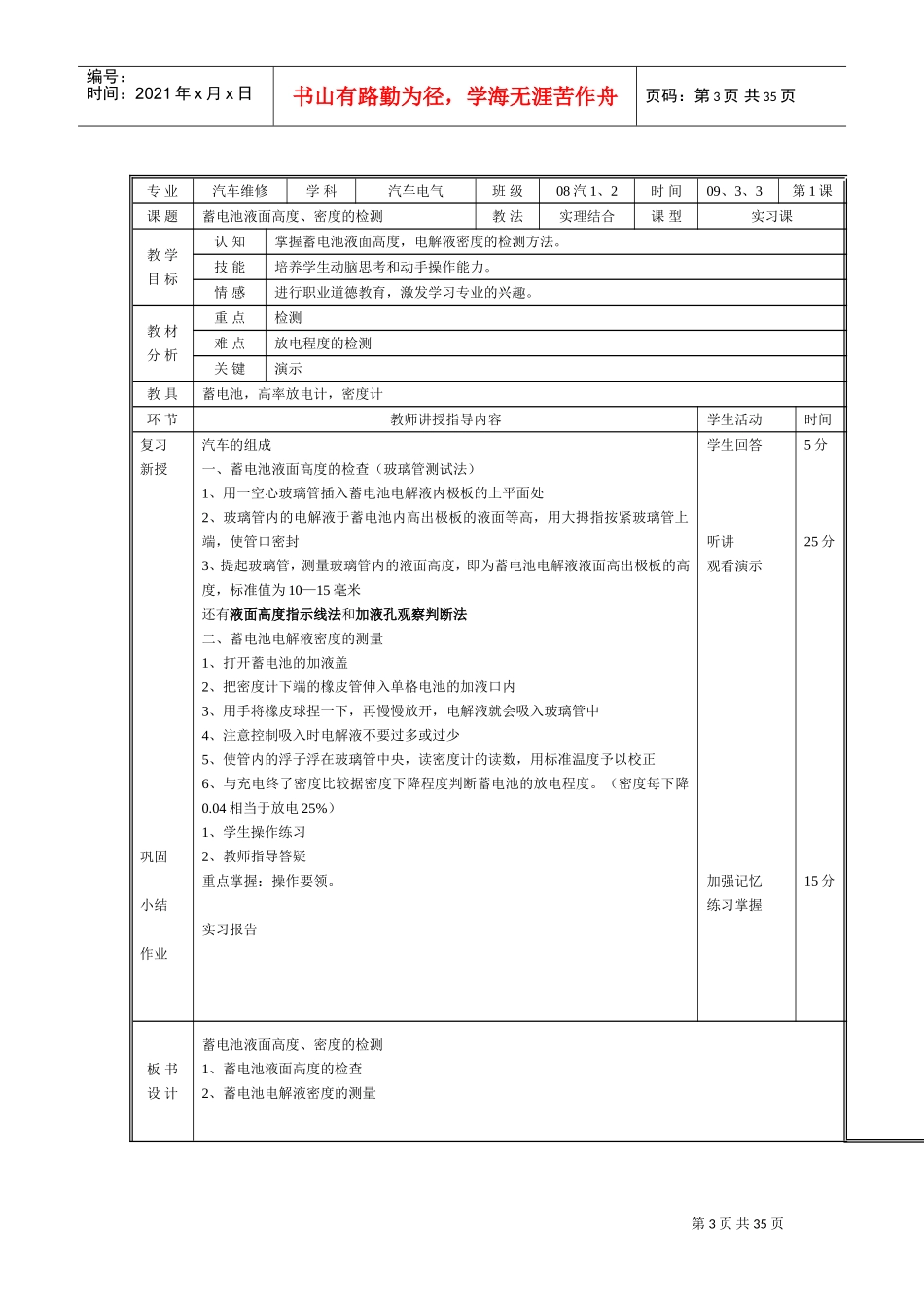 汽车电气设备构造与维修实训教案(DOC31页)_第3页