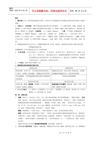 环境工程微生物学复习资料