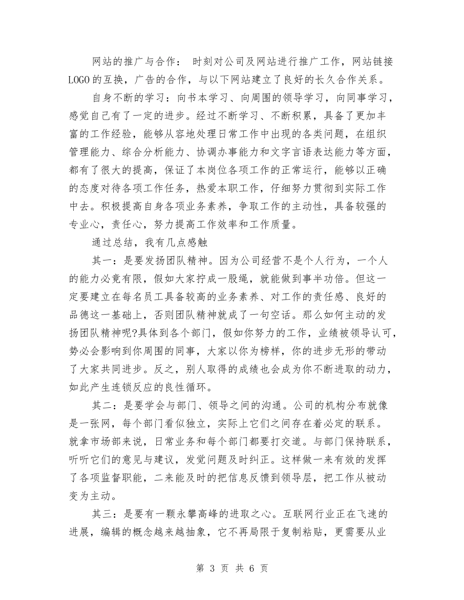 2024网站编辑年终总结范文与2024置业顾问工作计划汇编_第3页