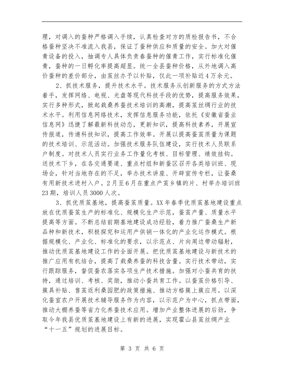 安徽省霍山县茧丝绸上半年工作总结_第3页