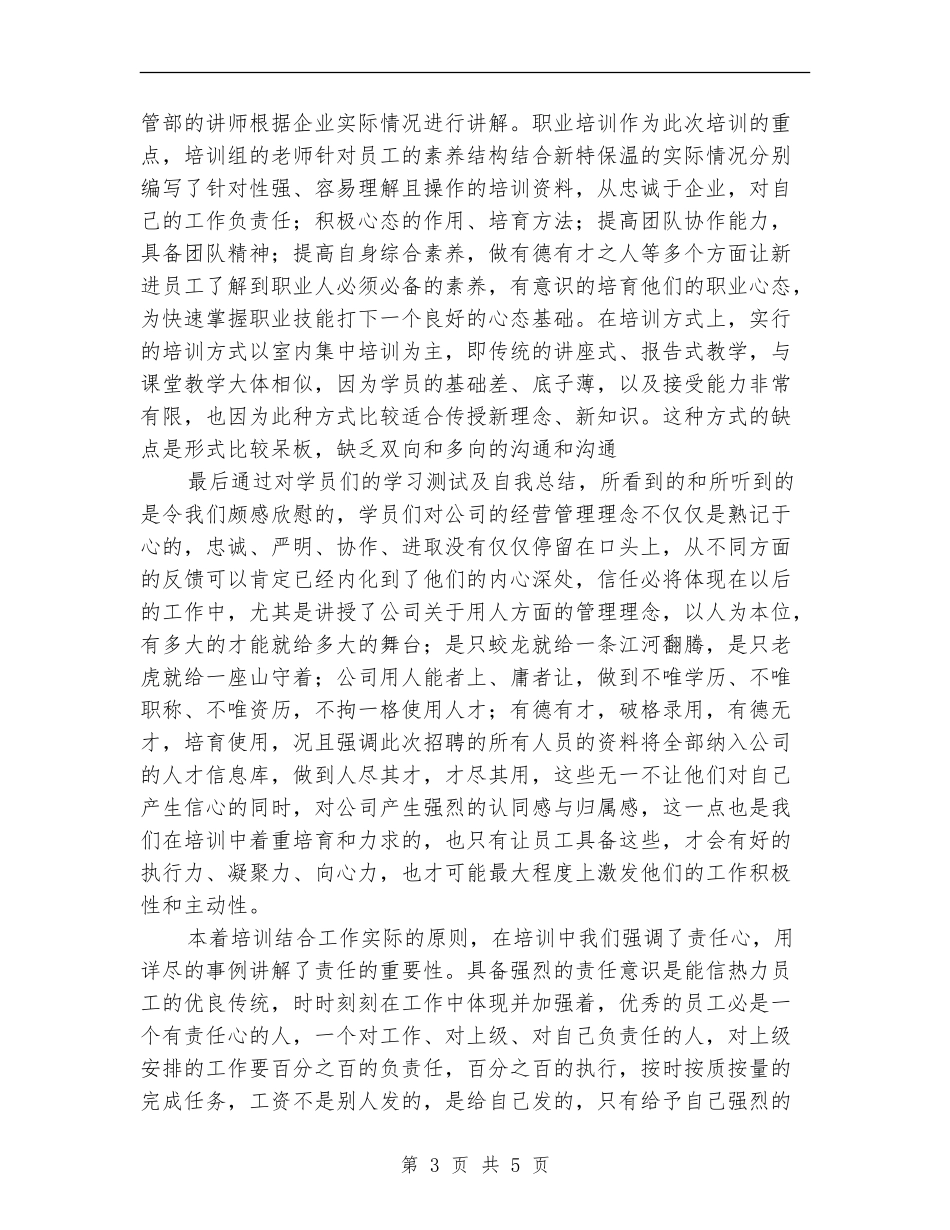 能信新特公司培训工作总结_第3页